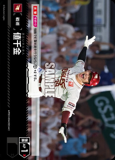 値千金(東北楽天ゴールデンイーグルス) 【TBP01-PDO-06】